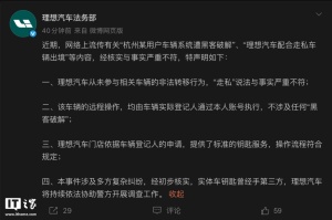 理想汽车辟谣走私 澄清不实传言