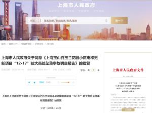 上海致3死高处坠落事故报告 安全生产责任缺失