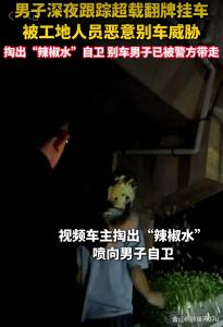 男子跟踪超载翻牌货车遭威胁 正义取证反遭报复