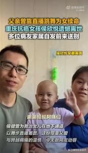 重庆地下通道跳舞爸爸的女儿去世 父爱与绝望共舞