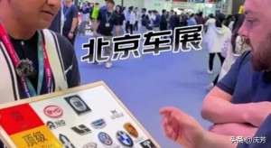北京车展：到底是看技术还是看热闹