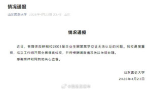 男子举报自己学位证无效校方回应 成立工作组调查核实