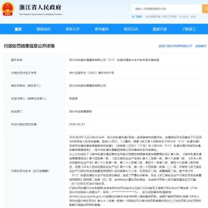 绍兴地铁撞人致3死被罚115万 企业安全责任重大