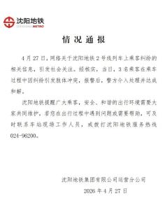 警方回应两名老人脚踢女生 抢座纠纷达成和解