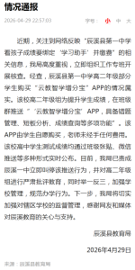 官方责成学校停止向学生推送APP 叫停违规行为
