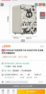 labubu冰箱被炒至19999元 限量发售引发抢购热潮