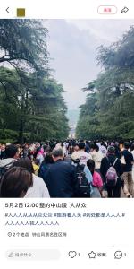 五一假期第二天各地景区客流高位 多地景区限流停售