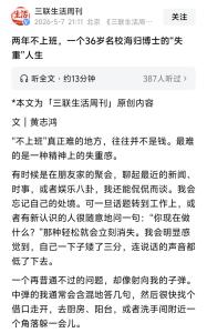 一个36岁名校海归博士的“失重”人生 高学历背后的无奈