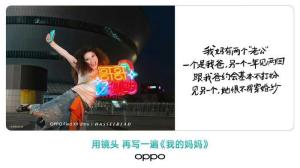 OPPO就其母亲节文案致歉 争议文案已下架