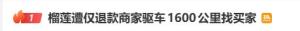 商家驱车1600公里翻遍垃圾桶 揭露买家掉包诈骗真相