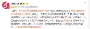住建部门回应外卖员救火收费 见义勇为不应自掏腰包