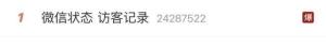 反对微信访客记录是在反对什么 捍卫隐私边界