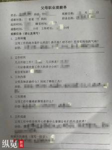 教育局回应小学被指调查家长背景 活动初衷为社会实践