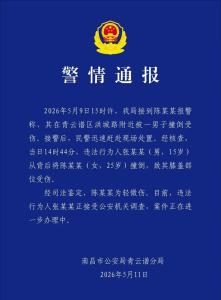 警方通报15岁男生撞倒女生 案件正在进一步办理中