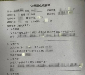 小学要求填父母职业遭网友质疑 变味的表格