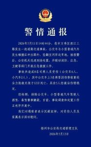 警方再通报：3死5伤！公交车与小车碰撞后坠翻落在桥底 事故调查进行中