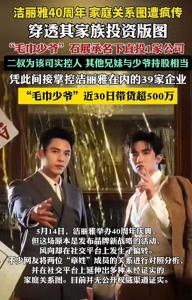 毛巾少爷曾说父亲爷爷不愿其接班 家族企业传承引关注