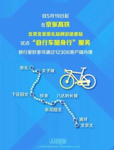 12306上线自行车随身行：88元1辆 骑行爱好者的福音