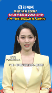 骑手身亡 站点负责人被刑拘 安全管理失职引发警醒