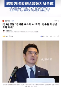 金赛纶聊天记录被篡改？韩警方否认金秀贤交往未成年金赛纶