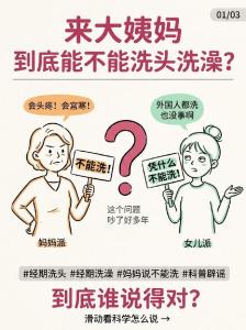 别再被“经期洗澡会宫寒停经”吓到啦！月经期洗澡停经 下丘脑对温度敏感