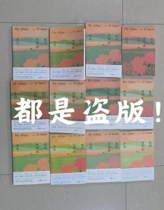 《新华字典》盗版销量竟超过正版！