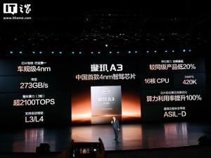 比亚迪发布中国首款4nm智驾芯片 开启规模化量产
