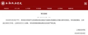 上海政法學(xué)院回應(yīng)女廁疑現(xiàn)攝像頭 立即調(diào)查嚴(yán)肅處理