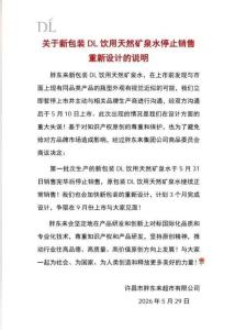 胖东来“天使之翼”矿泉水下架 尊重知识产权