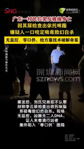 男子好心拉架反被捅身亡 检方技术破案还原真相