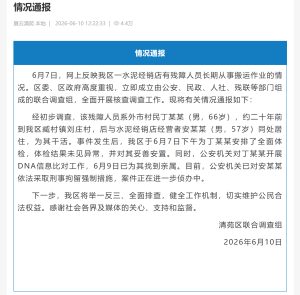 当地通报残障老人无薪扛水泥20年 案件正在进一步侦办中