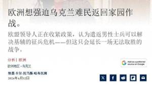 学者：欧盟要送乌难民上前线 缓解征兵危机