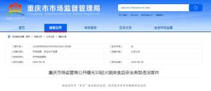 重庆曝光10起火锅食品安全违法案 严打违法行为
