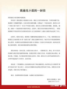 遇见小面就商标风波致歉 向小微商户表达歉意