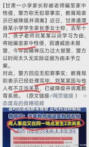 男老师被曝性侵学生家长 结果惨了 全网舆论炸锅