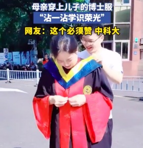 母亲穿上儿子的博士服“沾一沾学识荣光”