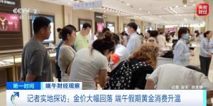 金饰价格半年跌近450元 金价显著回落引发关注