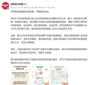 Babycare好奇恳请公布检测结果 甲酰胺未检出
