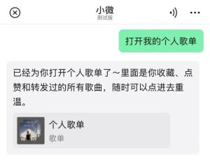 微信迎来史上最大更新 AI助手小微内测开启