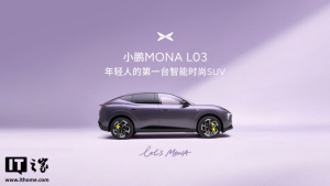 何小鹏晒前法拉利设计师 MONA L03造型揭秘