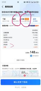 坐网约车28公里被收100元跨城费 消费者质疑乱收费