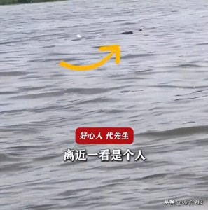 天津男子称救起落水女孩反遭家长埋怨，“怕我讹上你？”至今没收到一声谢谢