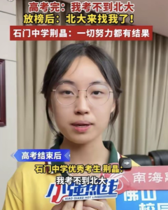女生以为考砸了结果清北抢着要 逆袭之路