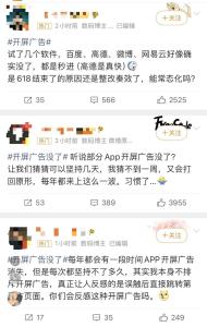 App整改开屏广告要有持续性 用户体验需尊重