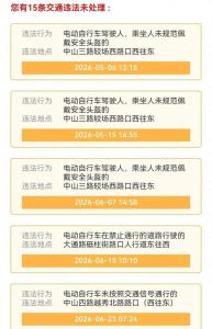 家长骑电驴接送娃 连吃15张罚单 严查电动车违法