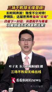 伊朗队球员哭诉：这届世界杯是场灾难 遗憾告别赛场