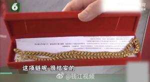 87克金链子维修回来少了11克！维修疑云待解