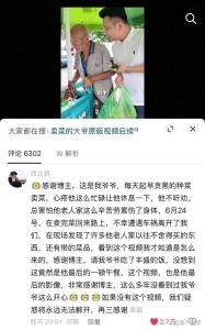 81岁老人被男子买光菜回家车祸去世 善行后的不幸