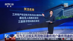 商务部再对日本升级管制 专家解读 遏制军事扩张