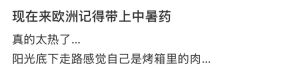 热浪席卷欧洲旅行变生存挑战：感觉自己是烤箱里的肉